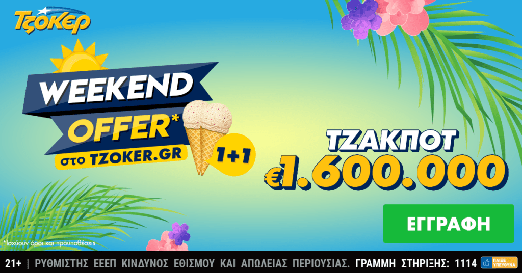 ΤΖΟΚΕΡ: 1,6 εκατ. ευρώ και «Weekend offer 1+1» για τους online παίκτες –  Κατάθεση δελτίων έως τις 21:30