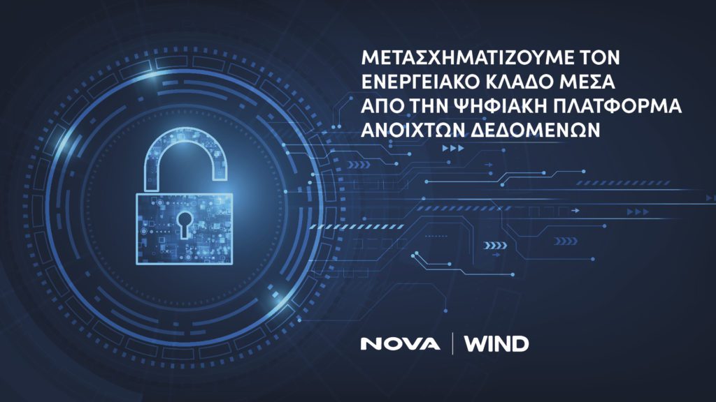 Πλατφόρμα Ανοιχτών Δεδομένων (Open Data) για τον ΑΔΜΗΕ από τη Nova – Wind