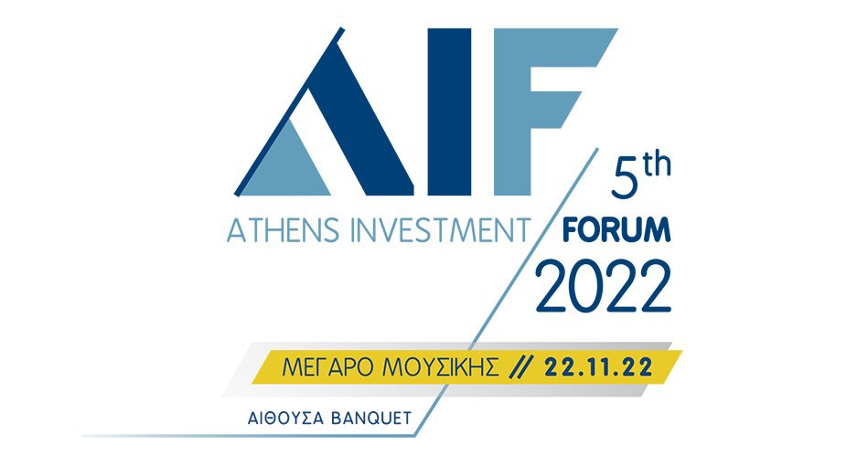 5th Athens Investment Forum: Βιώσιμη ανάπτυξη και ψηφιακός μετασχηματισμός