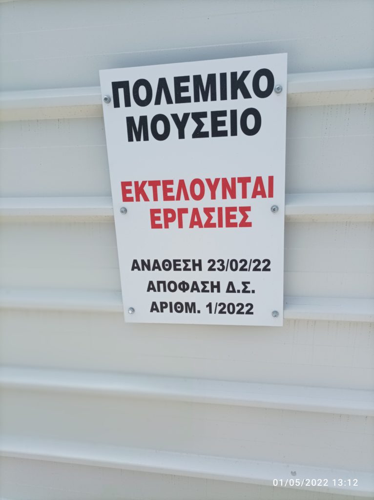 CINE ΠΟΛΕΜΙΚΟ ΜΟΥΣΕΙΟ