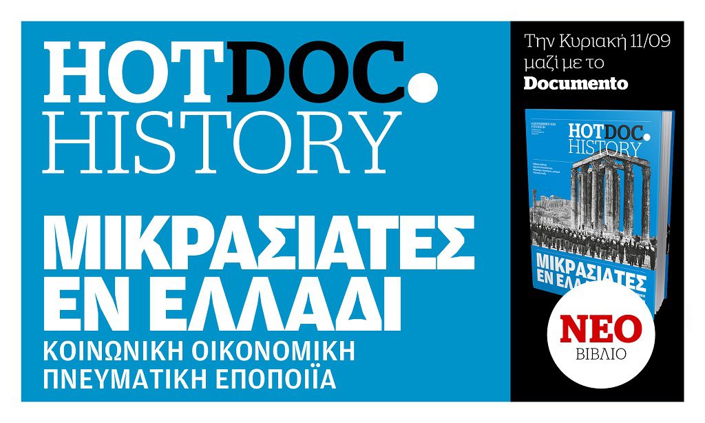 Η εποποιία των Μικρασιατών προσφύγων στην Ελλάδα στο Hot.Doc History την Κυριακή με το Documento