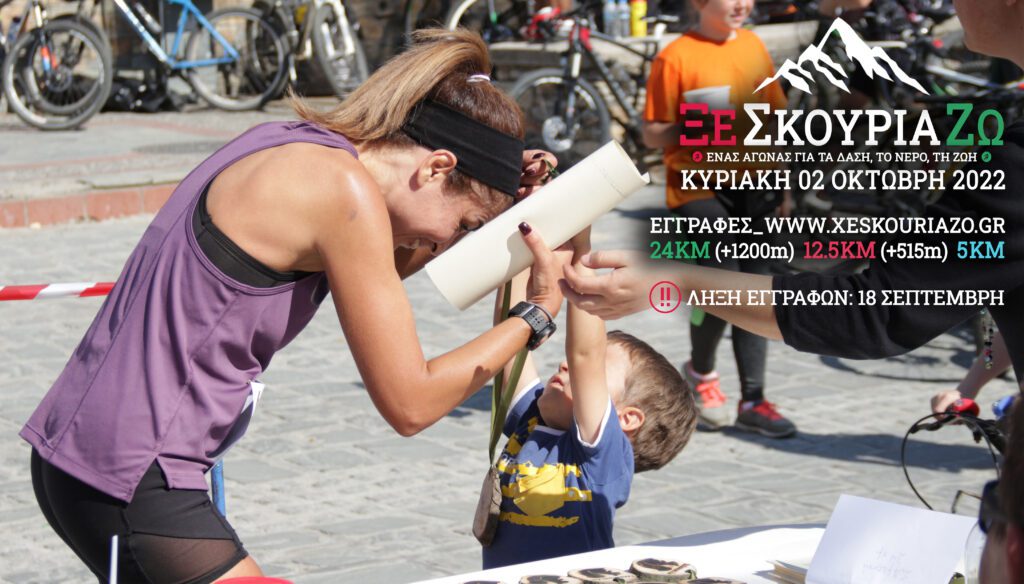 «ΞεΣκουριάΖω» ξανά! Ραντεβού στις 2 Οκτωβρίου