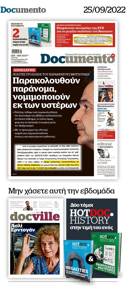 Πρωτοσέλιδο Documento Pressreader_20220925