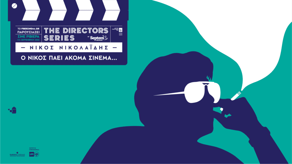 The Director’s Series: Νίκος Νικολαΐδης – Ο Νίκος πάει ακόμα σινεμά