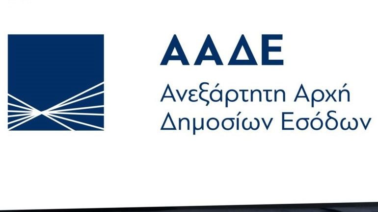 ΑΑΔΕ: Προειδοποίηση για προσπάθεια εξαπάτησης φορολογούμενων μέσω «επιστροφής φόρου»