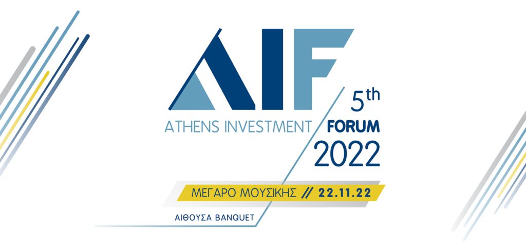 5th Athens Investment Forum: Ανοίγει η αυλαία για το κορυφαίο Συνέδριο του ελληνικού επιχειρείν