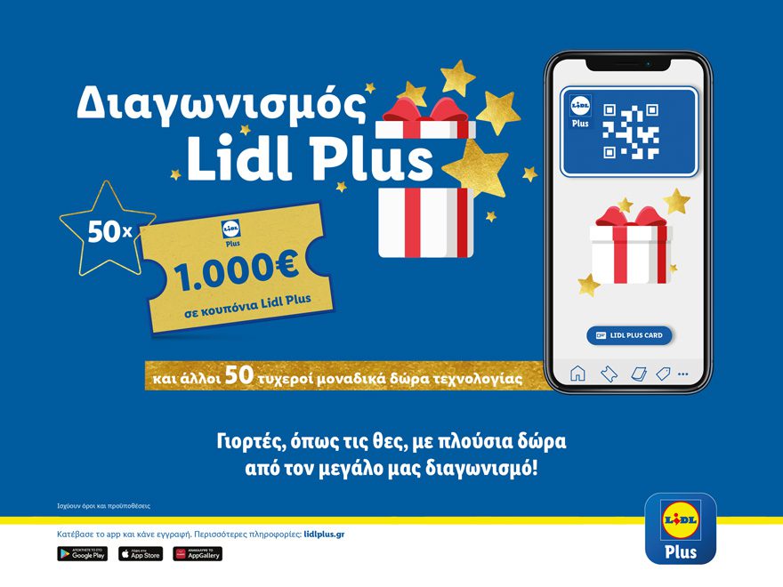 Γιορτές όπως τις θες με τον διαγωνισμό Lidl Plus