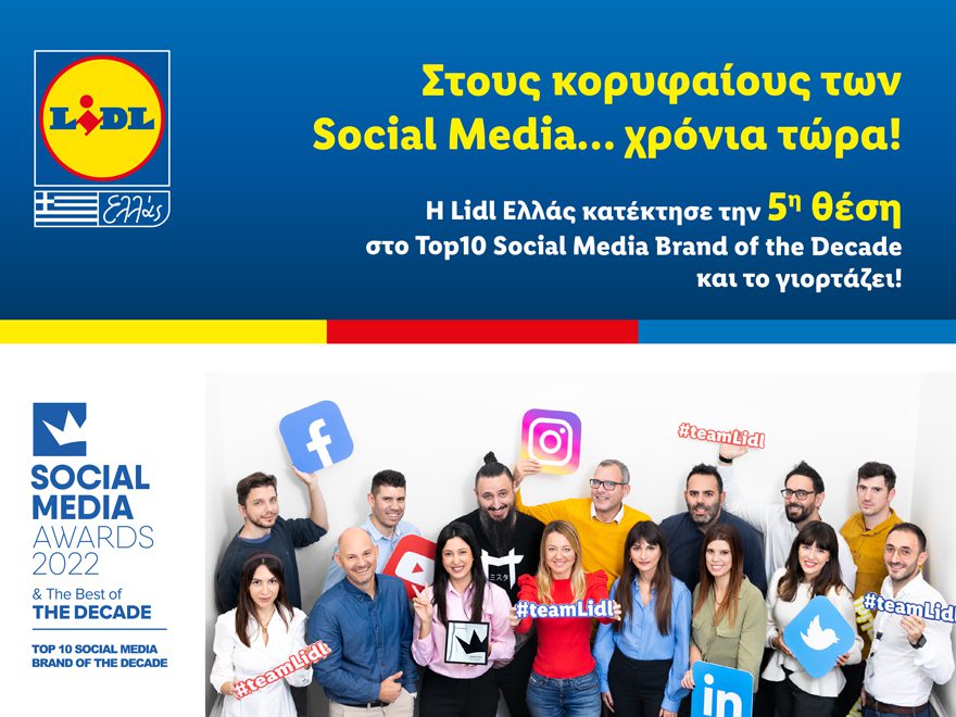 Η Lidl Ελλάς ανάμεσα στα 10 κορυφαία Social Media Brands της δεκαετίας