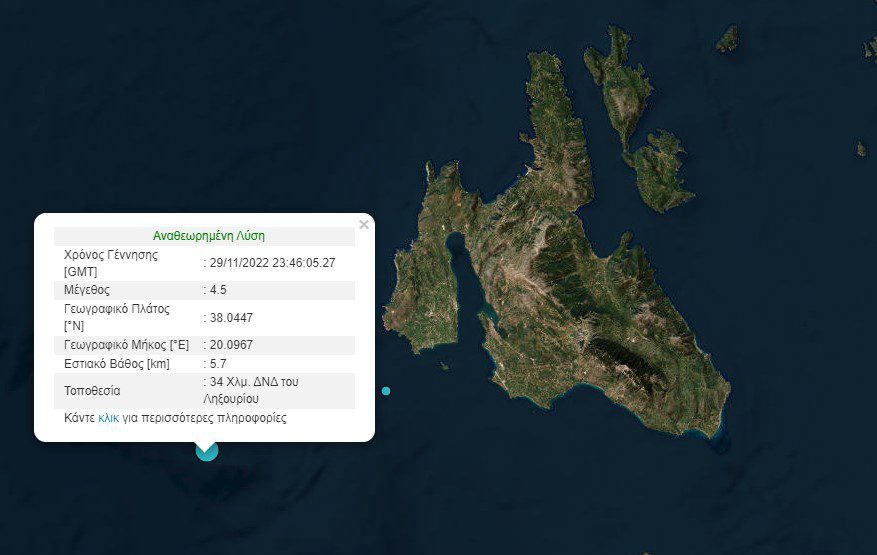 Σεισμός 4,5 Ρίχτερ στα ανοιχτά του Ληξουρίου τα ξημερώματα της Τετάρτης