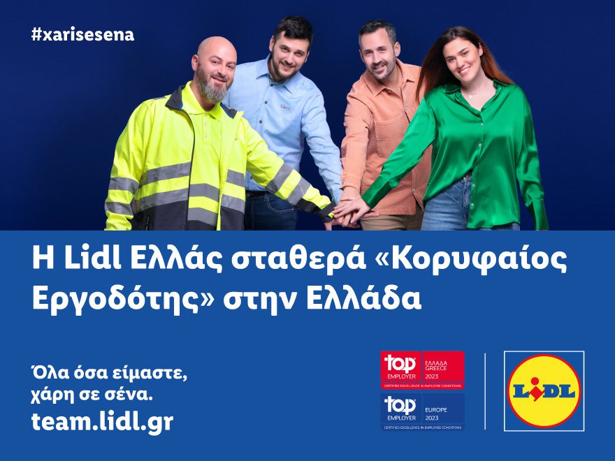 H Lidl Ελλάς σταθερά «Κορυφαίος Εργοδότης» στην Ελλάδα