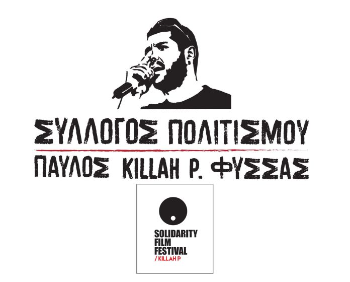 Εκδήλωση παρουσίασης του 2ου Solidarity Film Festival Killah P στο Κερατσίνι