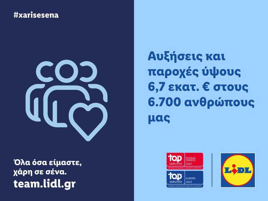 Η Lidl Ελλάς προχωρά σε αυξήσεις και παροχές ύψους 6,7 εκατ. ευρώ για όλους τους εργαζομένους της