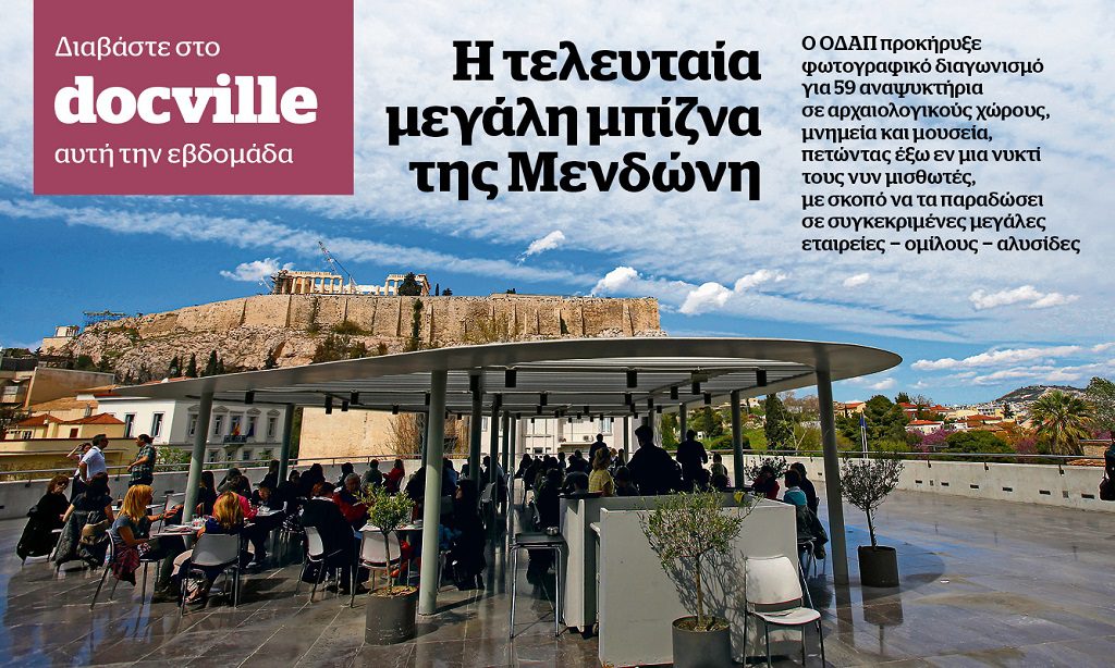 Η τελευταία μεγάλη μπίζνα της Μενδώνη στο Docville την Κυριακή με το Documento