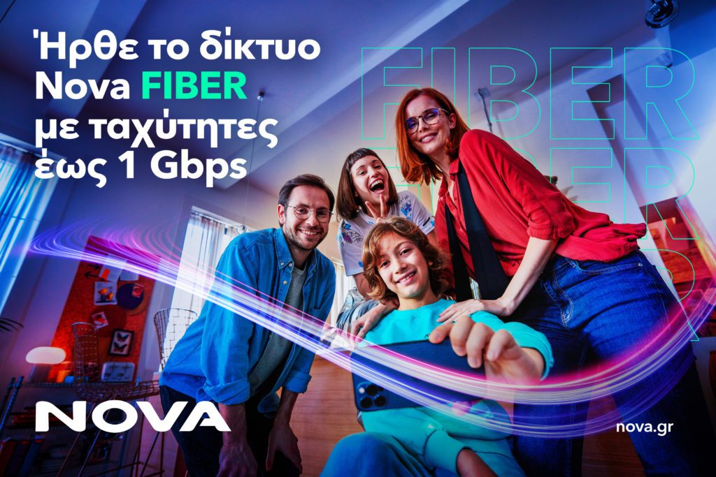 NOVA FIBER: Πραγματικές Fiber ταχύτητες στα 500 Mbps και 1Gbps σε προσιτές τιμές