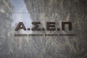 ΑΣΕΠ: Τι αλλάζει στις προσλήψεις στο Δημόσιο &#8211; Πότε προβλέπεται αυξημένη μοριοδότηση