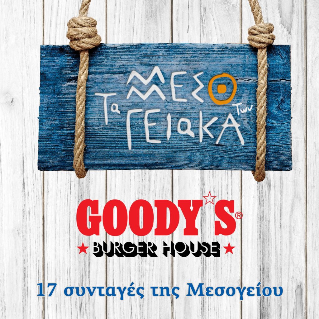 Tα αγαπημένα «Μεσογειακά» στα Goody’s Burger House για όλη τη Σαρακοστή