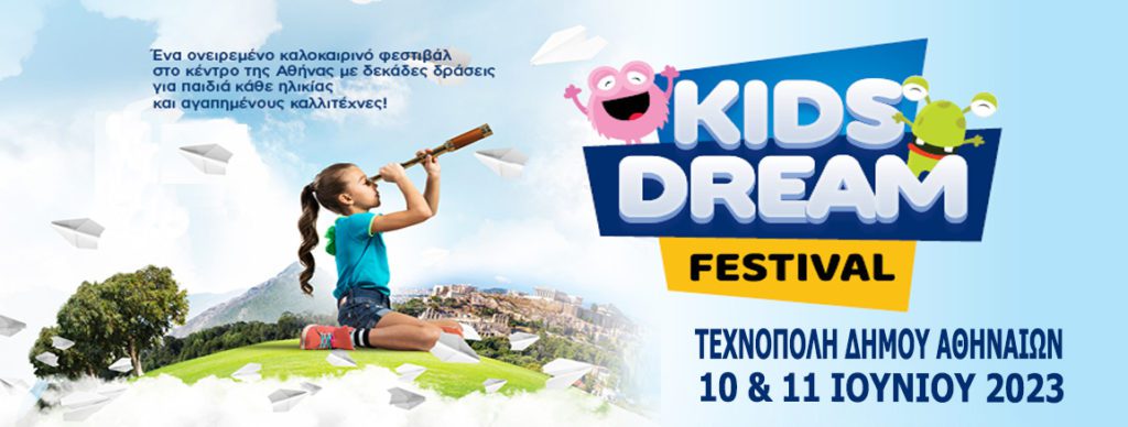 Το «Kids Dream Festival» έρχεται στην Τεχνόπολη του Δήμου Αθηναίων