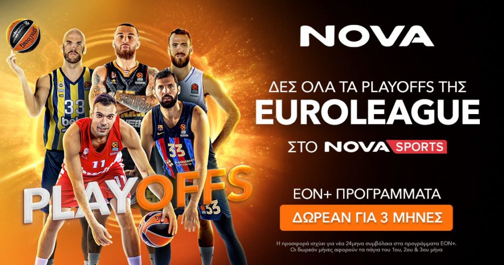 NOVA: Δες όλα τα Playoffs της EuroLeague στο Novasports με τα προγράμματα ΕΟΝ+!