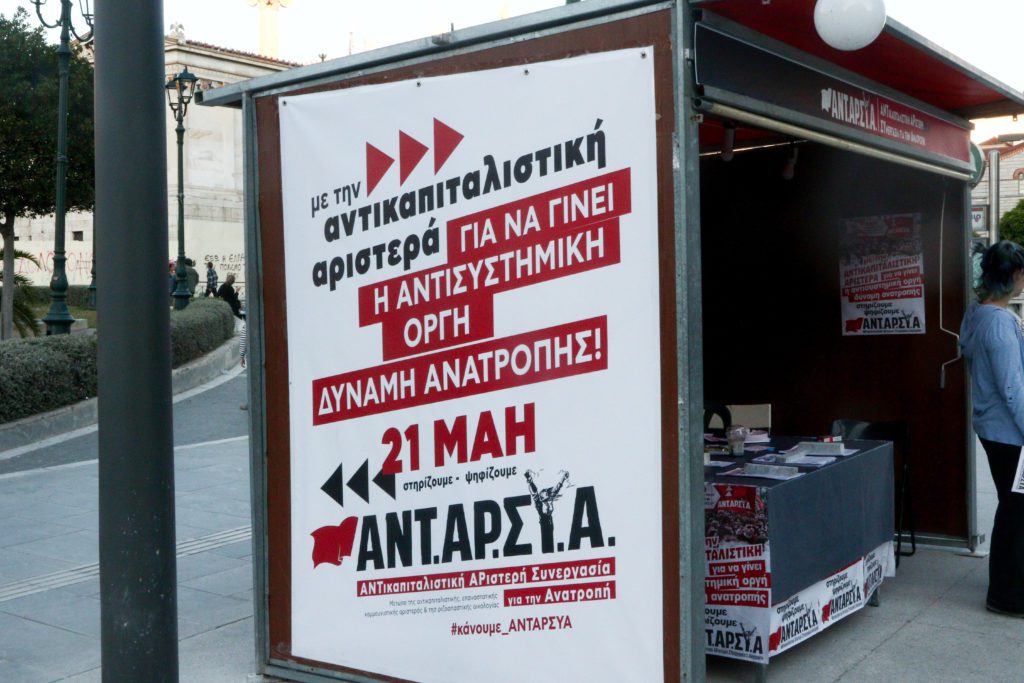 Σήμα για ανατρεπτική αντιπολίτευση