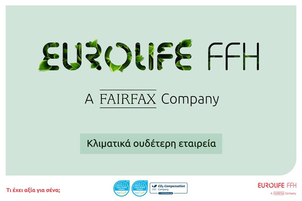 Eurolife FFH: Κλιματικά ουδέτερη για τρίτη συνεχή χρονιά