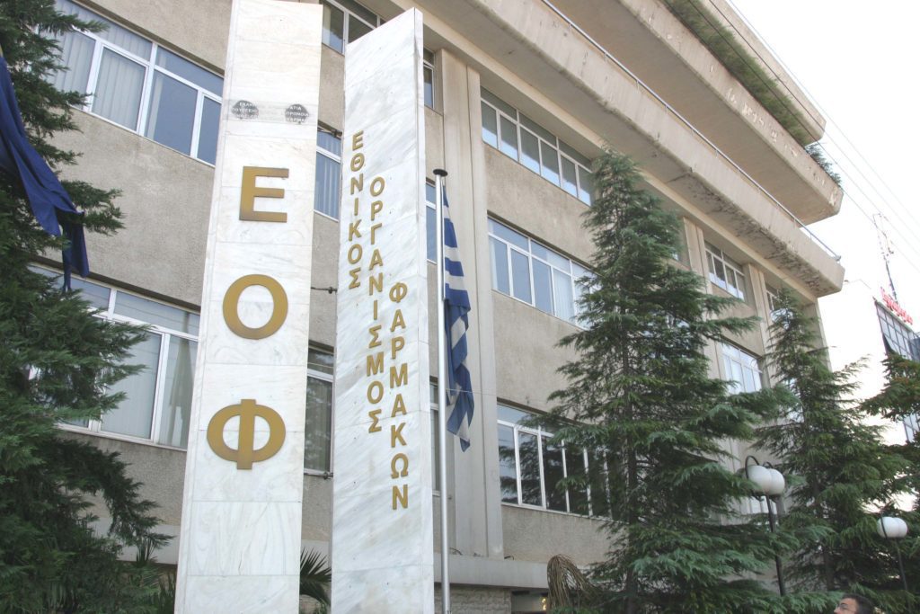 EOΦ: Απαγόρευσε τη διακίνηση και διάθεση συμπληρώματος διατροφής