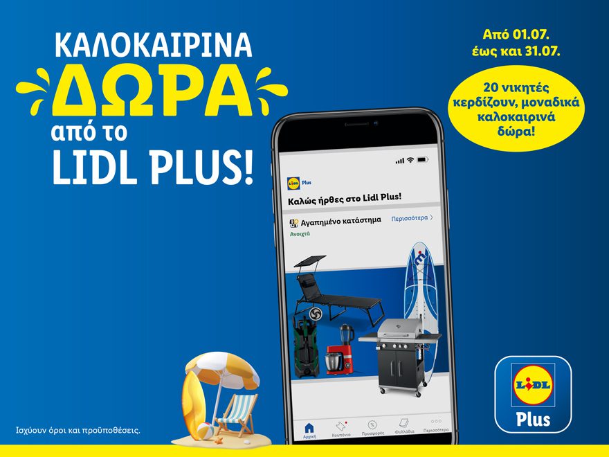 Το Lidl Plus γιορτάζει το καλοκαίρι με έναν μοναδικό διαγωνισμό!