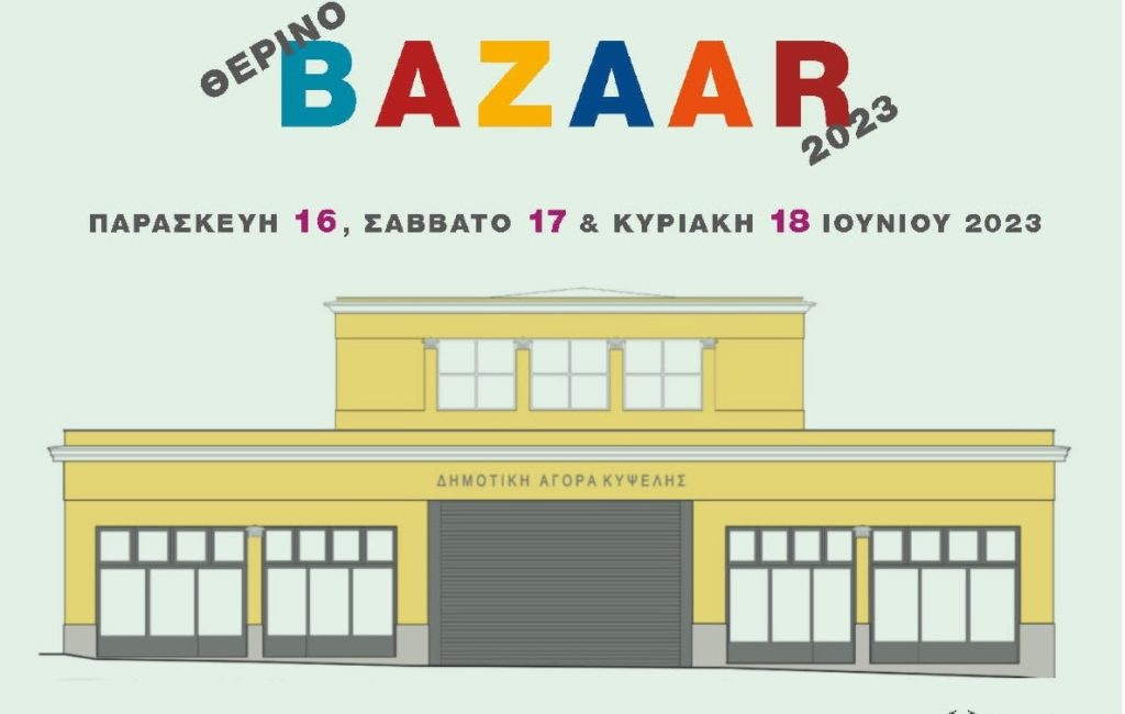 Το θερινό bazaar βιβλίων της Άγρας στην Κυψέλη