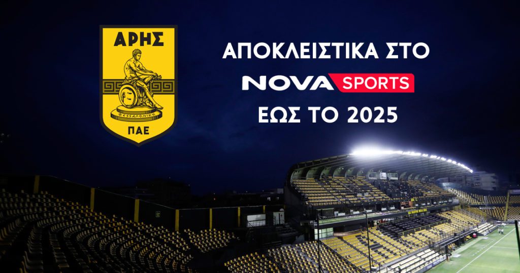 O Άρης αποκλειστικά στο Novasports για τις επόμενες 2 σεζόν έως το 2025!