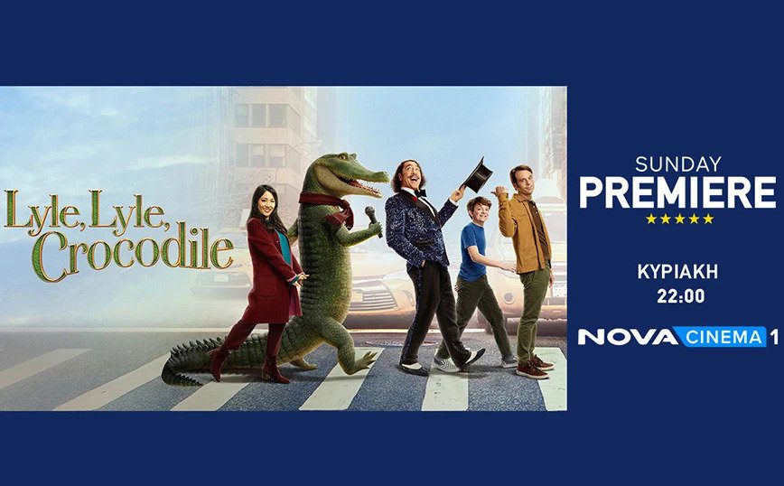 Οικογενειακή Sunday Premiere «Lyle, Lyle, Crocodile» στη Nova!