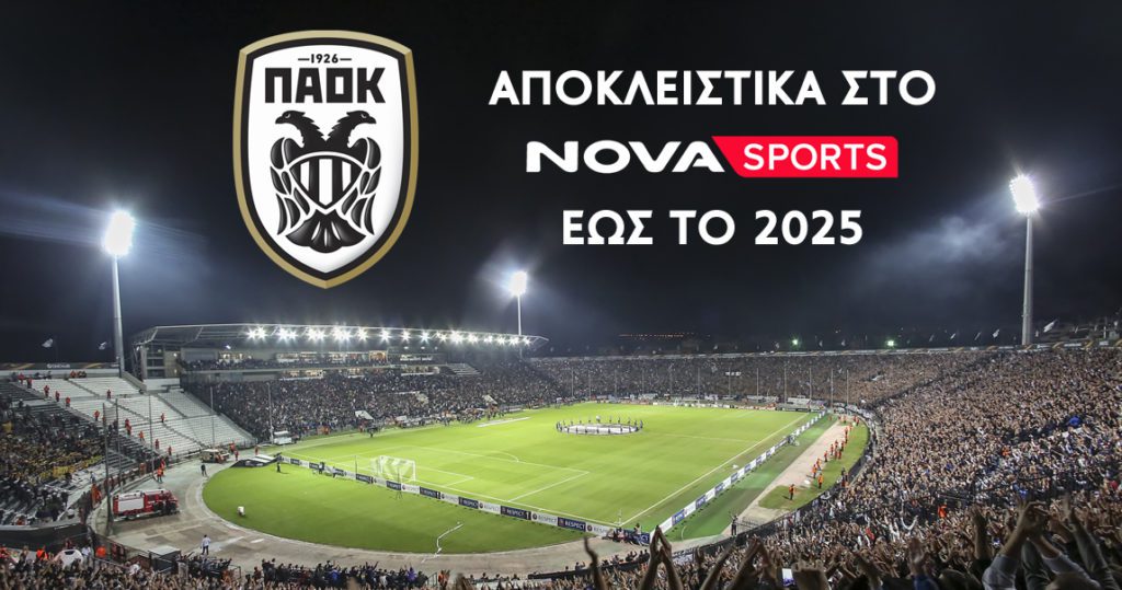 O ΠΑΟΚ αποκλειστικά στο Novasports για τις επόμενες 2 σεζόν έως το 2025