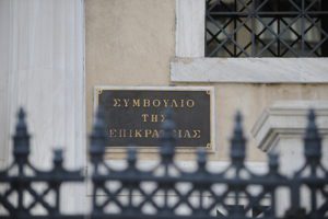 Αντίθετη στις αλλαγές του ΣτΕ η ολομέλεια των Δικηγορικών Συλλόγων Ελλάδος