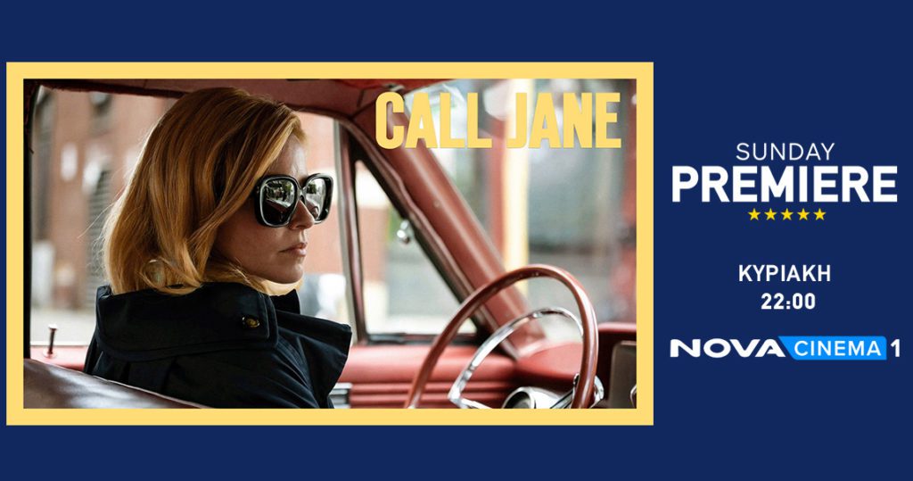 Novacinema: Sunday Premiere «Call Jane» στη Nova!