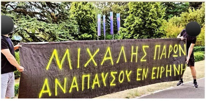 Οπαδοί της ΑΕΚ ανάρτησαν πανό έξω από τα γραφεία της UEFA (Photos)