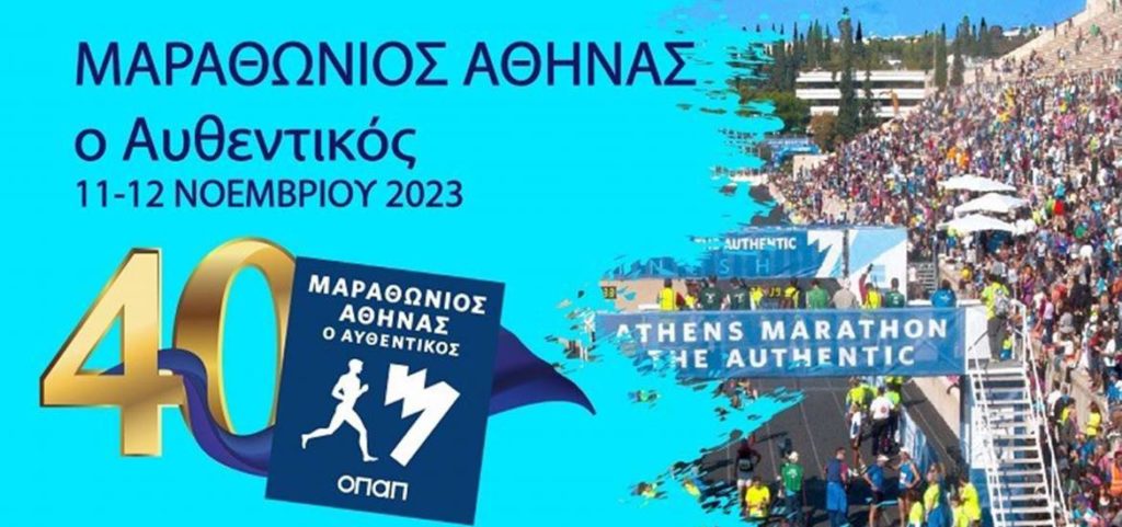 47χρονος δρομέας ετοιμάζεται να τρέξει για 20η φορά στον Αυθεντικό Μαραθώνιο της Αθήνας  –  Στις 12 Νοεμβρίου το κορυφαίο δρομικό γεγονός με Μεγάλο Χορηγό τον ΟΠΑΠ