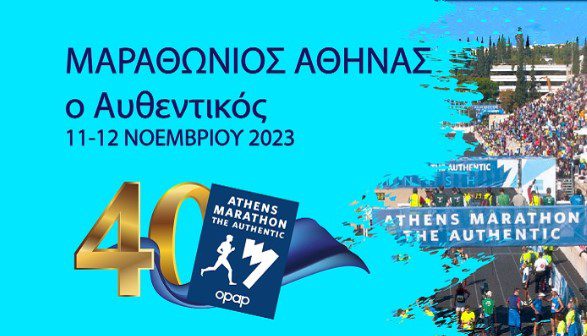 Η πρώτη Ελληνίδα που έτρεξε τον Αυθεντικό Μαραθώνιο της Αθήνας μας καλεί να γεμίσουμε το Καλλιμάρμαρο στις 11 και 12 Νοεμβρίου