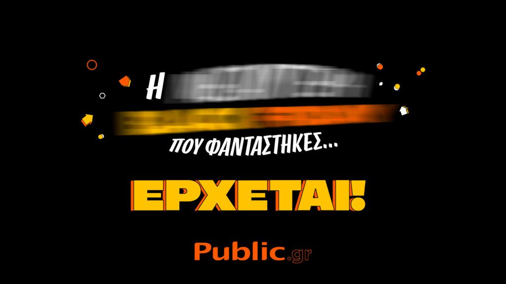 Black Friday: Νέα Έρευνα του Public Group αποκαλύπτει τι προτίμησαν οι καταναλωτές στην Ελλάδα τη περσινή χρονιά