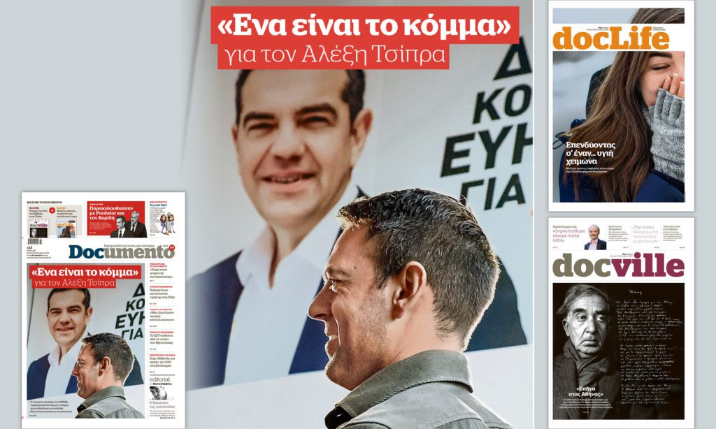 «Ένα είναι το κόμμα» για τον Αλέξη Τσίπρα – Την Κυριακή στο Documento – Μαζί το Docville