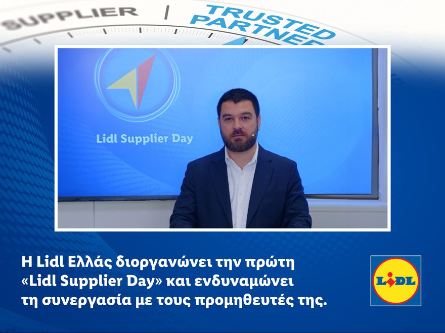 Η Lidl Ελλάς διοργανώνει την πρώτη «Lidl Supplier Day» και ενδυναμώνει τη συνεργασία με τους προμηθευτές της