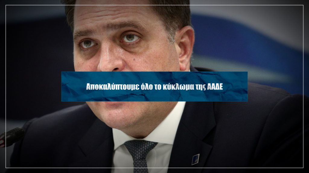 Αποκάλυψη: Ιδού η μαφία σας κ. Μητσοτάκη – Αυτή την Κυριακή στο Documento (Video)