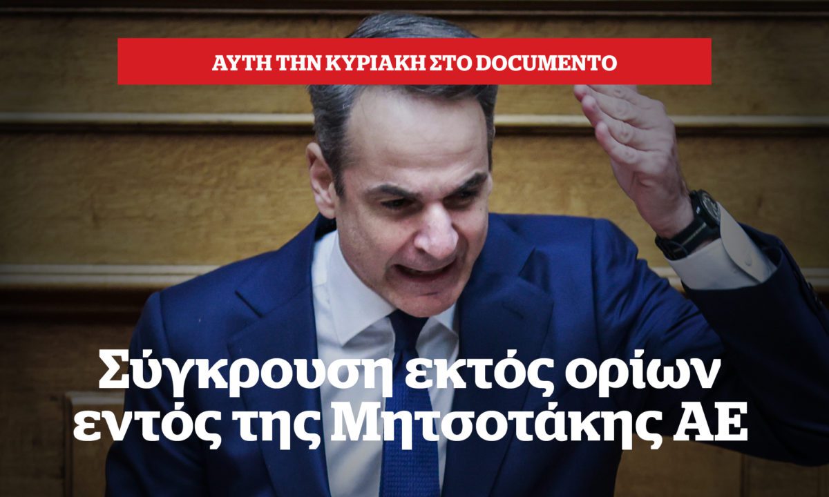 Disclosure: Out-of-bounds conflict within Mitsotakis SA – This Sunday on Documento
 – 2024-03-31 02:53:39