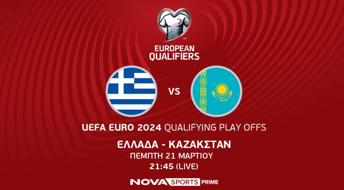 Ελλάδα Καζακστάν, τα UEFA EURO 2024 Qualifying Play Offs και σπουδαία