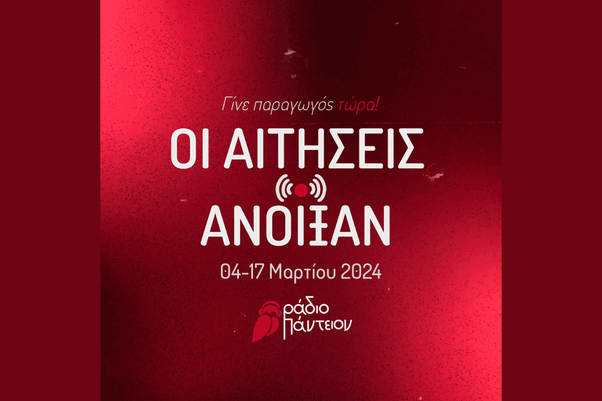 “Radio Panteion”: Applications for participation in the Voice of Panteion University are now open
 – 2024-03-05 02:27:00