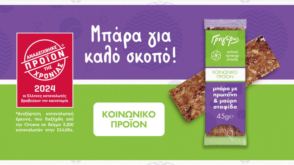 Bara Grigoris School Synergy Snacks was named Product of the Year 2024
 – 2024-04-19 18:38:45