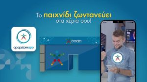 2 χρόνια OPAP Store App: Η καινοτόμος εφαρμογή που απογείωσε το παιχνίδι στα καταστήματα ΟΠΑΠ ξεπέρασε τους 1.000.000 χρήστες