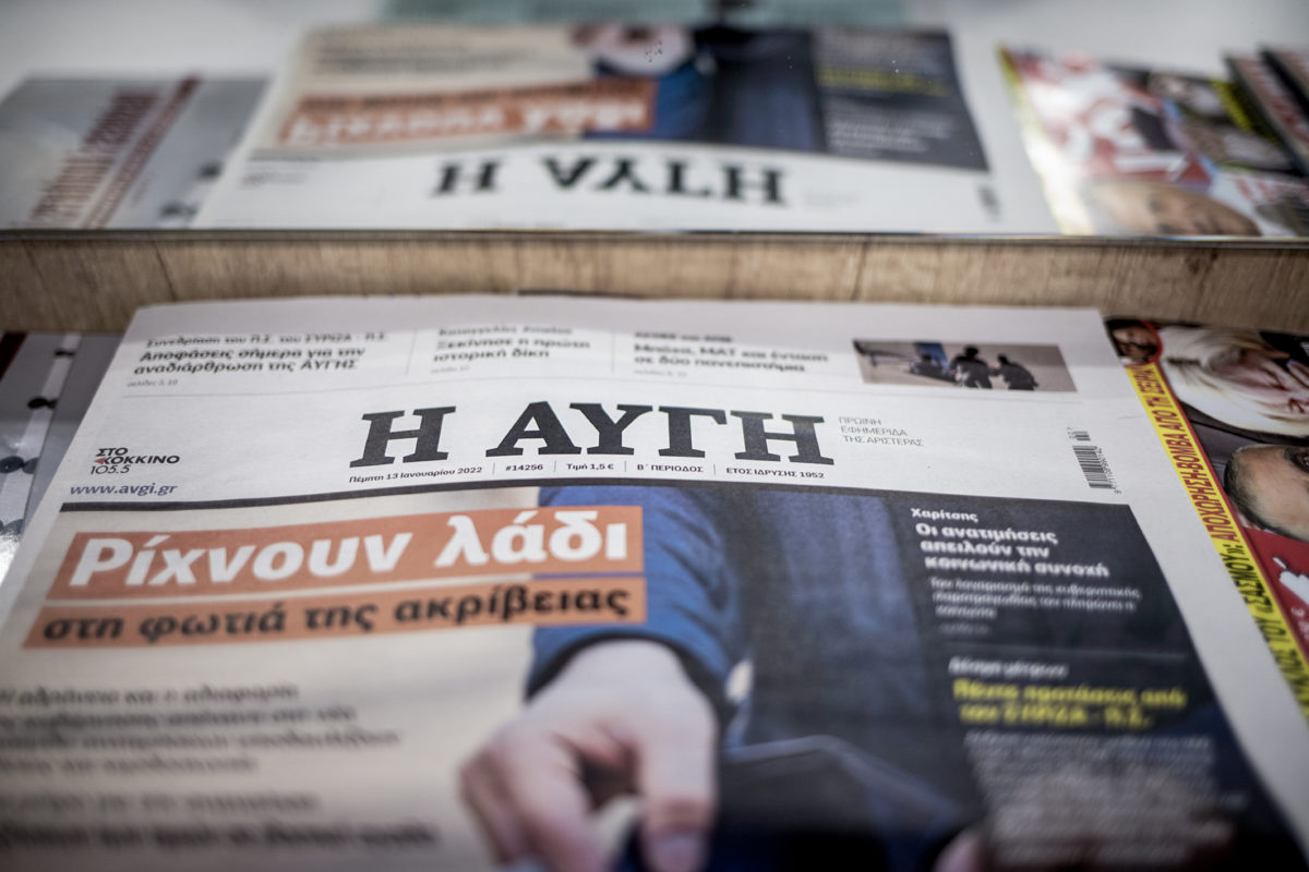 “Avgi”: Announcement of the Board of Administrators concerning the closure of the every day newspaper and the improve of the Sunday newspaper – ESIEA’s response
 – 2024-06-26 07:58:18