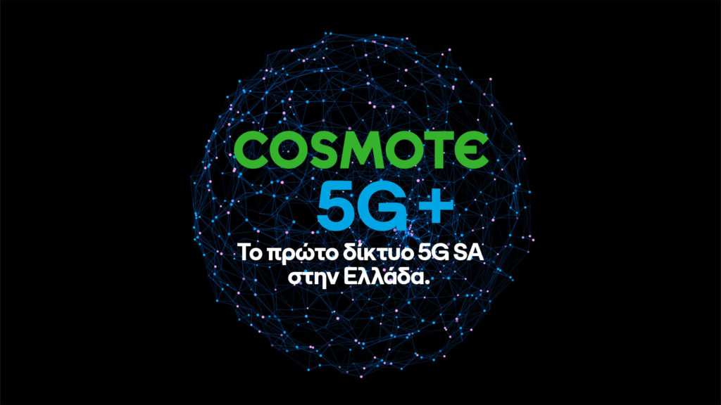 COSMOTE 5G+: Η COSMOTE πρώτη στην Ελλάδα διαθέτει εμπορικά δίκτυο τεχνολογίας 5G Stand-Alone  