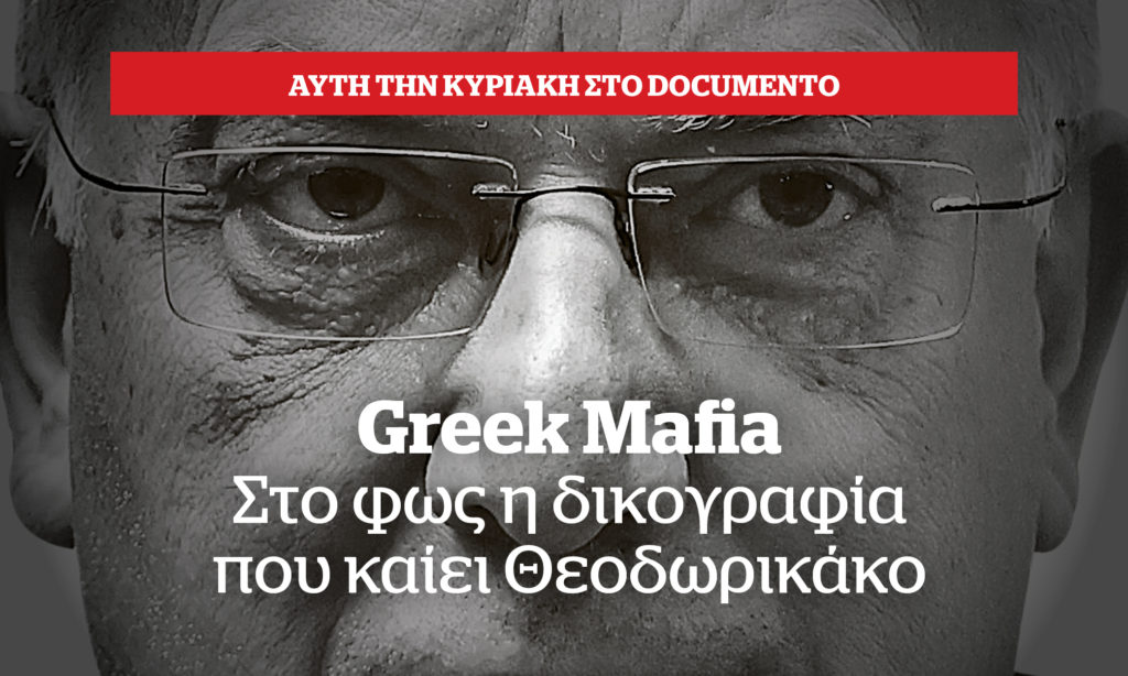 Το Documento αποκαλύπτει όλη τη δικογραφία-φωτιά που βρίσκεται στη Βουλή