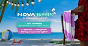 Novasummer: Το καλοκαιρινό κανάλι για 2 ολόκληρους μήνες με τις καλύτερες κωμωδίες, ξεχωριστά αφιερώματα και με μοναδικό άρωμα Ελλάδας