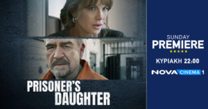 Δυνατές στιγμές με «Prisoner’s daughter» στη ζώνη Sunday Premiere της Nova!