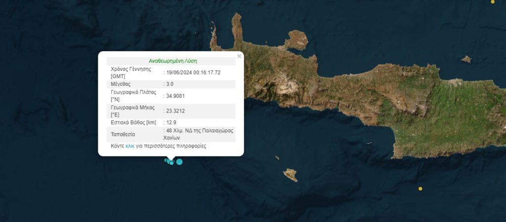 Κρήτη: Τρεις σεισμικές δονήσεις μέσα σε λίγα λεπτά – Από 3 ως 3,4 Ρίχτερ